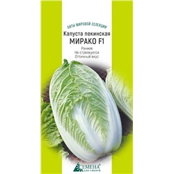 Капуста пекинская Мирако F1, 10сем (цв.) Бейо