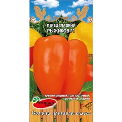 Перец Рыжиков F1 (ПС) 0,07г