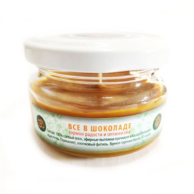 Свеча ВСЁ В ШОКОЛАДЕ гормон радости и оптимизма, ECO Organic Candle, (ручная работа, 100% натуральный воск), 1 шт.