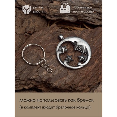 Амулет Totem №06 МЕСЯЦ ЖЕЛАНИЙ - 2 в 1: подвеска и брелок (шнурок и брелочное кольцо), 1 шт.