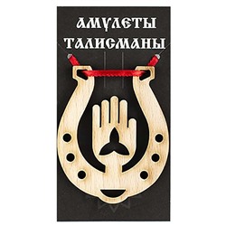 Подкова благополучия 20 Рука благословляющая бук SH 903720