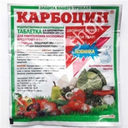 Карбоцин 8г табл (МА) /250шт