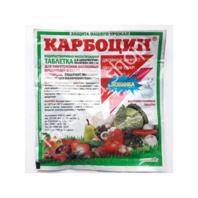 Карбоцин 8г табл (МА) /250шт