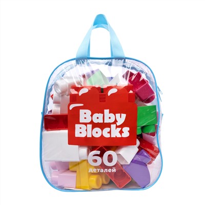 Пластиковый конструктор для маленьких «Baby Blocks» 60 деталей (сумка)