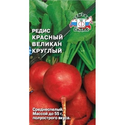 Редис Красный великан круглый (СеДеК) 2г