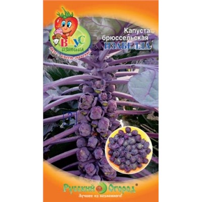 Капуста Брюссельская Изабелла Вкуснятина (НК) 0,3г