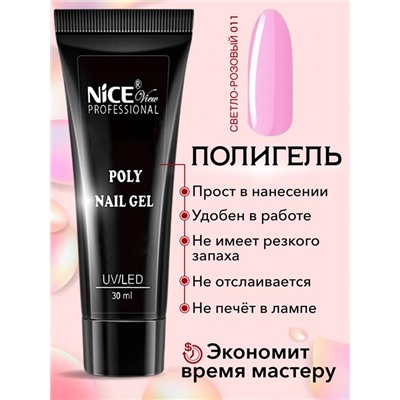 Полигель д/наращивания ногтей 21-011  NICE 30мл Светло-розовый