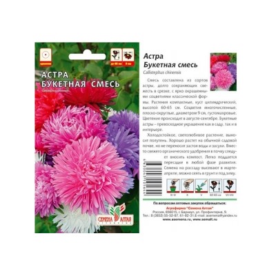Цв.Астра Смесь Букетная (Сем.Алтая) 0,2г