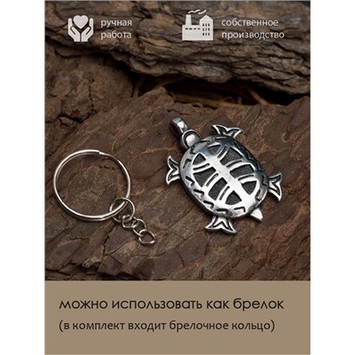 Амулет Totem №15 КАМЕ-ЧЕРЕПАХА - 2 в 1: подвеска и брелок (шнурок и брелочное кольцо), 1 шт.