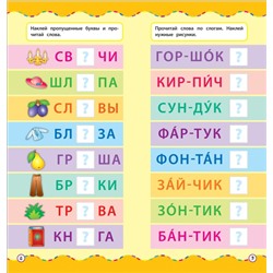 Чтение. Учусь с наклейками
