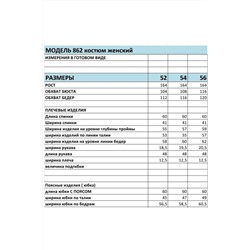 БагираАнТа 862, Юбка,  Жакет