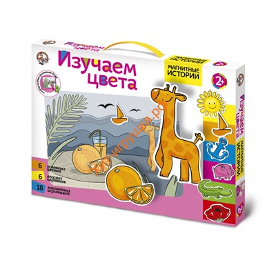 Магнитные истории "Изучаем цвета" 01543, 01543