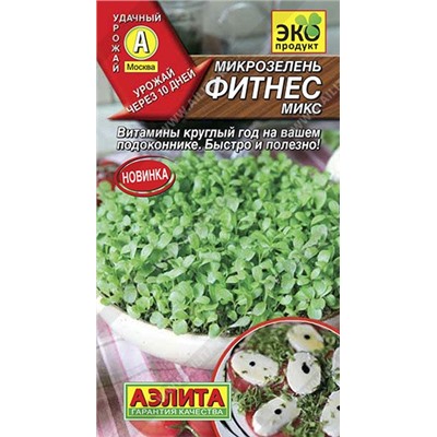 Микрозелень Фитнес микс 5г (Аэлита)