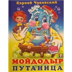 Кн. Стихи детям. К.Чуковский  Мойдодыр 48-64 цветн. стр. тверд.перепл. 21,5*16см 14612