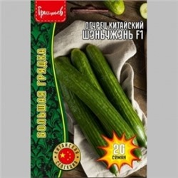 Огурец Китайский Шэньчжэнь F1 (Григорьев) 20шт