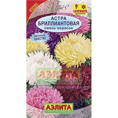 Цв.Астра Смесь Бриллиантовая (Аэлита) 0,2г
