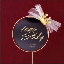 Топпер  в металлической рамке «Happy Birthday» черный с короной, круглый