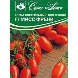 Томат Мисс Френи F1 (С)