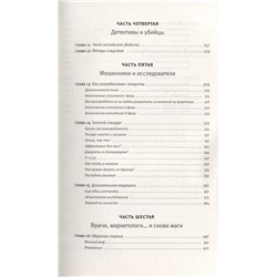 Петр Талантов: 0,05. Доказательная медицина от магии до поисков бессмертия