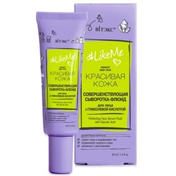 Совершенствующая СЫВОРОТКА-ФЛЮИД для лица с гликолевой кислотой