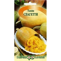 Тыква Спагетти (Гавриш) 2г