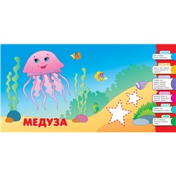 Развитие с нуля. Морские жители