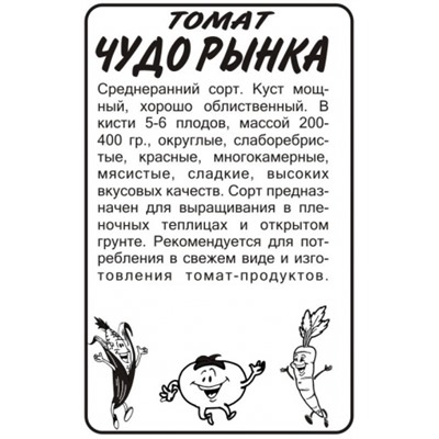 Томат Чудо Рынка (Сем.Алтая) 0,1гр БП