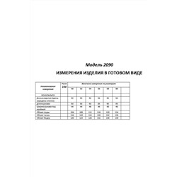 Shetti 2090 ментол, Куртка
