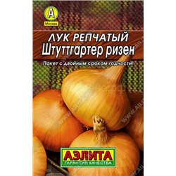 Лук Штуттгартер ризен Лидер (Аэлита)