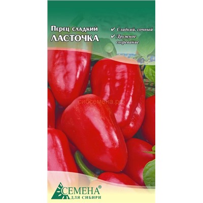 Перец Ласточка, 0,15г (цв.)