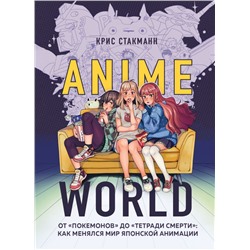 Anime World. От "Покемонов" до "Тетради смерти": как менялся мир японской анимации