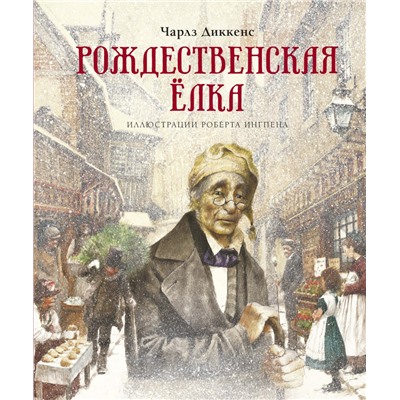 Рождественская ёлка (нов.оф.)