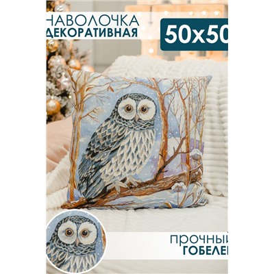 Наволочка 50х50 Сова
