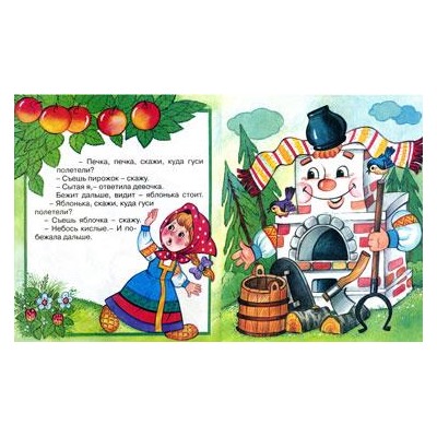 Кн. Сказки. Гуси  - лебеди 16 цветн.стр. 19*16см  29319