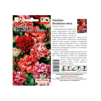 Цв.Гвоздика Китайская смесь окрасок (Сем.Алтая) 0,1г