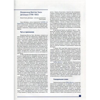 Уценка. Делакруа. Серия: Великие художники