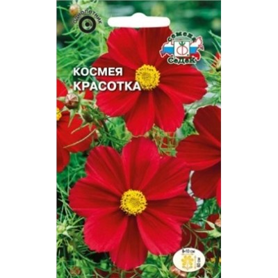 Цв.Космея Красотка (Седек) 0,5г