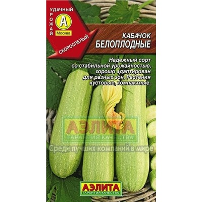 Кабачок Белоплодные (Аэлита) 2г