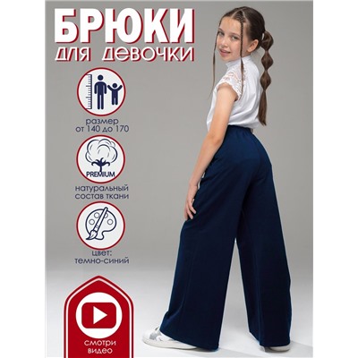 Брюки-палаццо