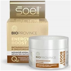 Крем-маска ночная д/лица,шеи,декольте Energy boost 100мл Soell АКЦИЯ! СКИДКА 20%