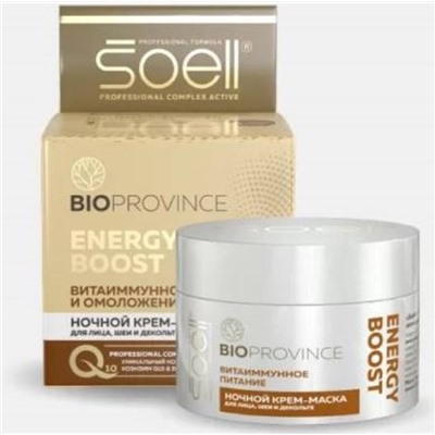 Крем-маска ночная д/лица,шеи,декольте Energy boost 100мл Soell АКЦИЯ! СКИДКА 20%