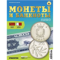 Журнал КП. Монеты и банкноты №31 + доп. вложение