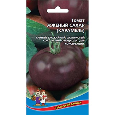 Томат Жженый сахар (Карамель) (УД) 20шт