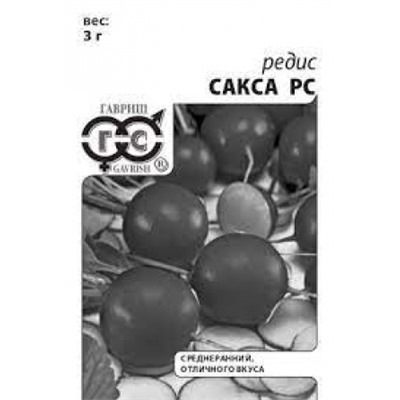 Редис Сакса (Гавриш) 2г БП