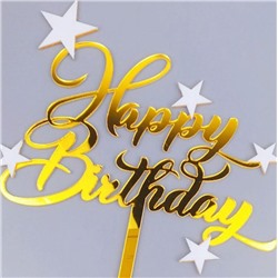 Топпер акриловый «Happy Birthday » золотой со звездочками