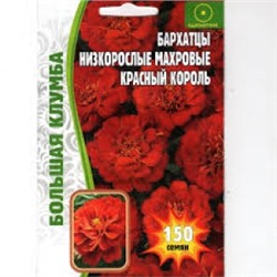 Цв.Барх.Красный король (Григорьев) 100шт