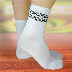 Носки женские с надписью "Королева танцпола"
