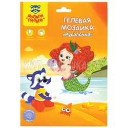 Мозаика гелевая "Русалочка" Мульти-Пульти GM_37204, GM_37204