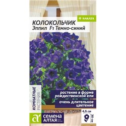 Цв.Колокольчик Эппил F1 Темно-синий средний (Сем.Алтая) 3шт