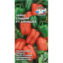 Перец Аннушка F1 (Седек) 0,2г